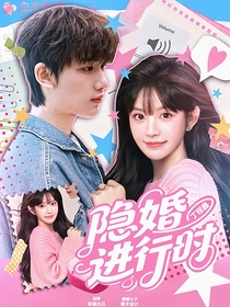 丁程鑫：隱婚進行時