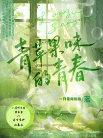 暗示青蘋果味的青春