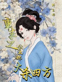 公主她大殺四方