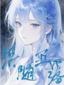 玥隨玉落