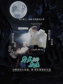 左鄧：零點(diǎn)共鳴