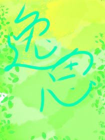 逸思