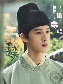 宴遇永安：天降祖宗我來搞