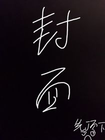 胡鬧的劇情和死爛的文筆（名字還沒想好）