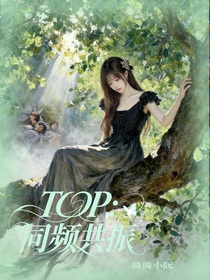 TOP登錄少年：同頻共振