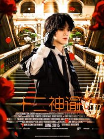 浮生花語：十二神諭