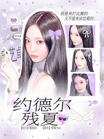 LPL：約德爾殘夏