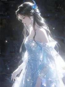 快穿：皎月