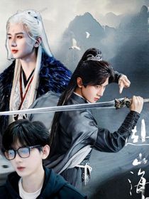 综影：沐光而行，共赴山海