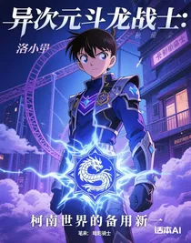 名偵探柯南：EpisodeONE備用新一