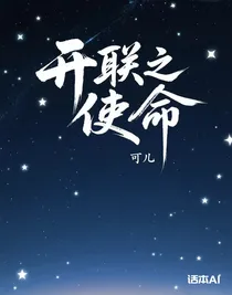 開聯(lián)之使命
