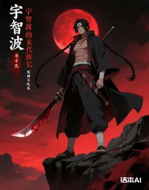 宇智波的末代族長