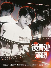 馬嘉祺：鎖骨處落吻