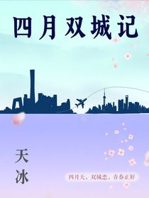 四月雙城記-d425