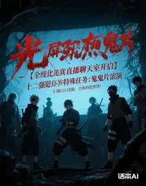 觀影12強(qiáng)木葉扮演鬼片