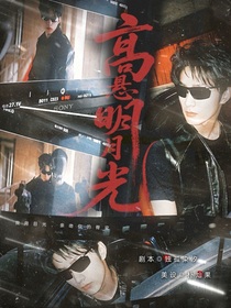 TNT：高懸明月光