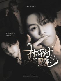 周峻緯：林深時(shí)見(jiàn)鹿