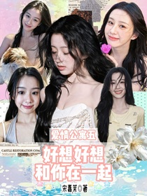 愛情公寓五：好想好想和你在一起