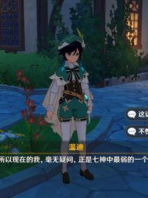 溫迪水仙：另一個(gè)我