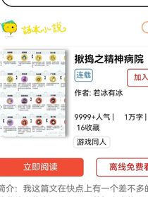 揪搗之精神病院（已停更）