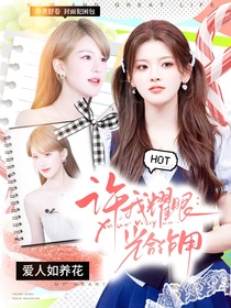 許我耀眼：光合作用