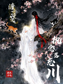 渡花箋：執(zhí)念落忘川