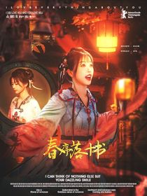 大夢歸離：春序落十書