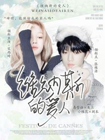 維納斯的愛人