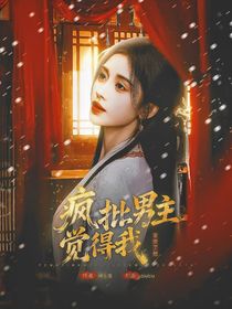 綜影視：攻略那個小哥哥