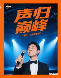 聲歸巔峰