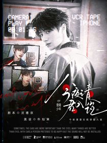 TOP登陸少年：今夜請(qǐng)君入甕