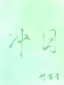 沖日