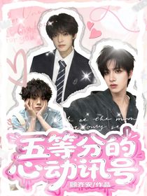 TOP：五等分的心動(dòng)訊號(hào)