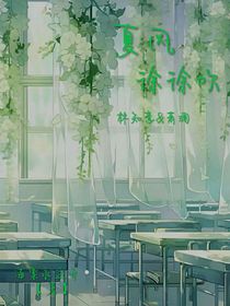 夏風徐徐吹