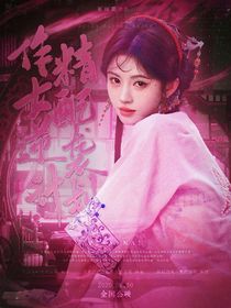 綜影視：作精女配逆襲計(jì)劃