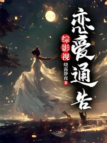 綜影視：戀愛(ài)通告