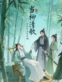 當(dāng)柳清歌和洛冰河互換靈魂