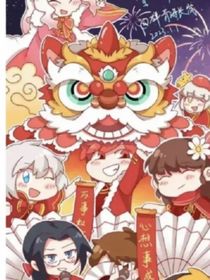如果歷史是一群喵小日常以及作者的發(fā)瘋狀態(tài)