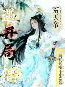 完美：開局偶遇荒天帝