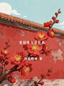 寵妃羨與帝王機