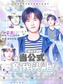 王牌對王牌9：當(dāng)公式套我頭上