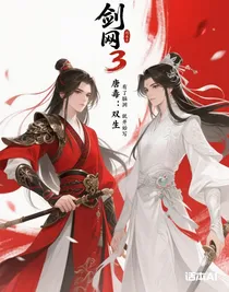 劍網(wǎng)3：唐毒：雙生