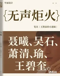 無聲炬火