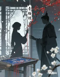 竹馬知道真相后后悔了