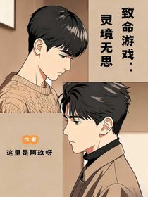 致命游戲：靈境無思