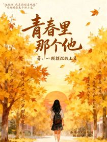 青春里那個他