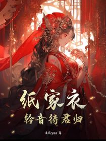 紙嫁衣之鈴音待君歸