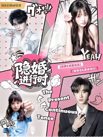 丁程鑫：隱婚進(jìn)行時(shí)