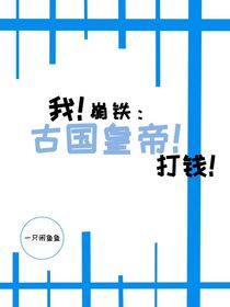 崩鐵：我！古國皇帝！打錢！