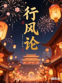 行風(fēng)論